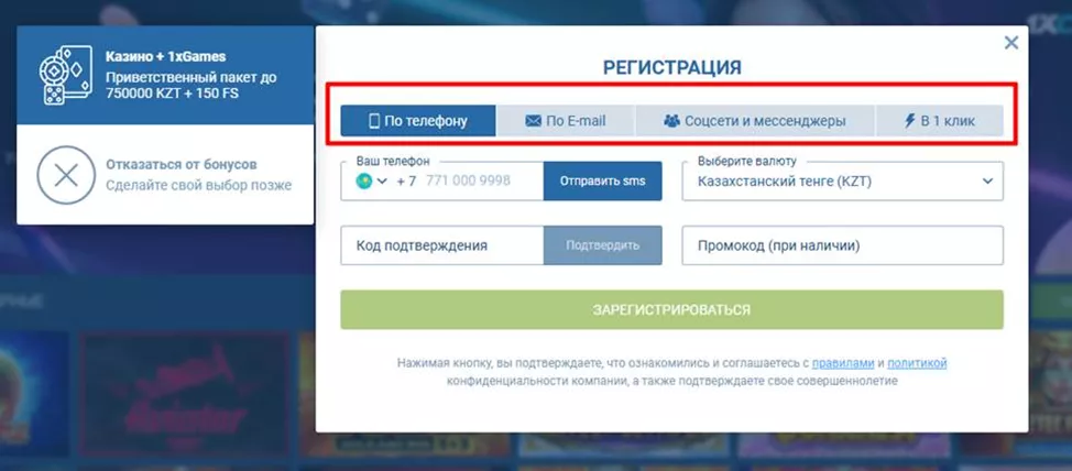 Регистрация через зеркало 1xcasino